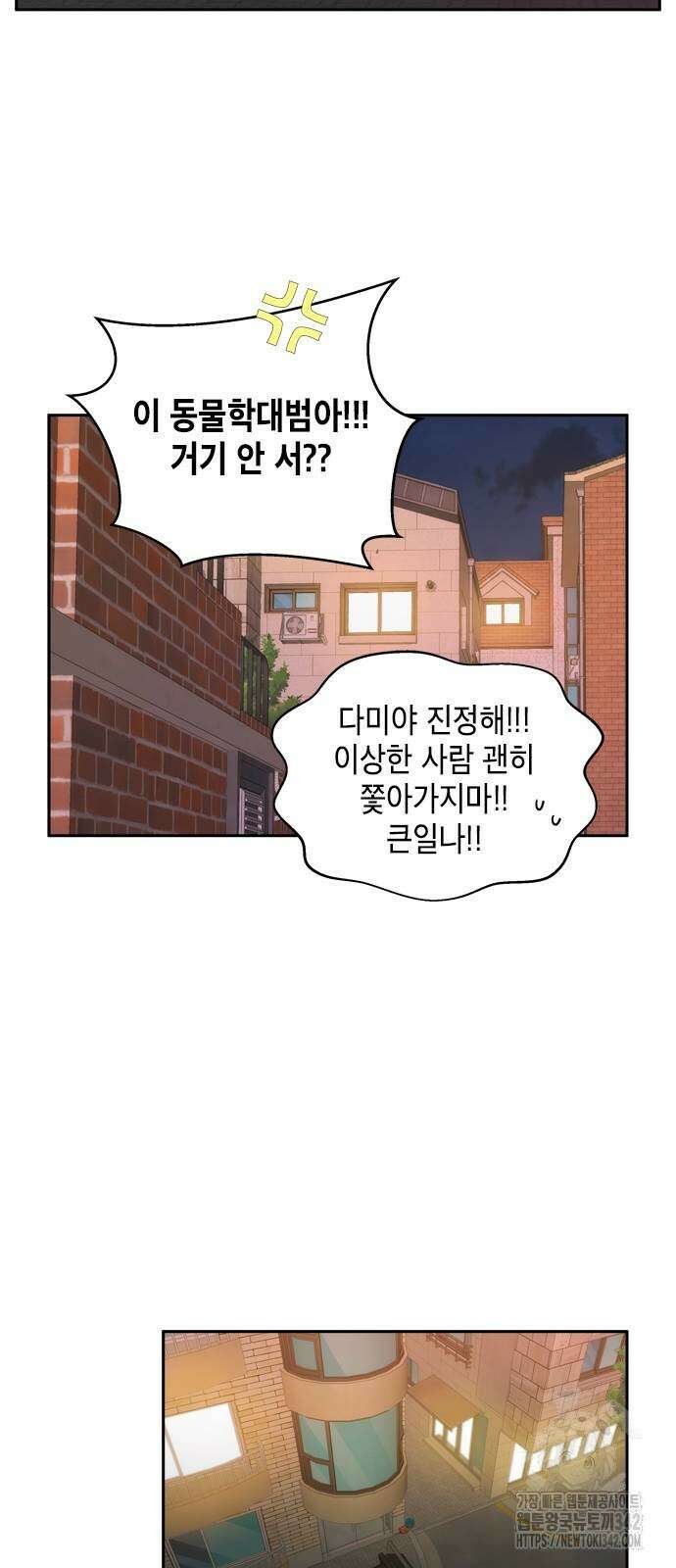 재난은 늘 곁에 있다 3화 8