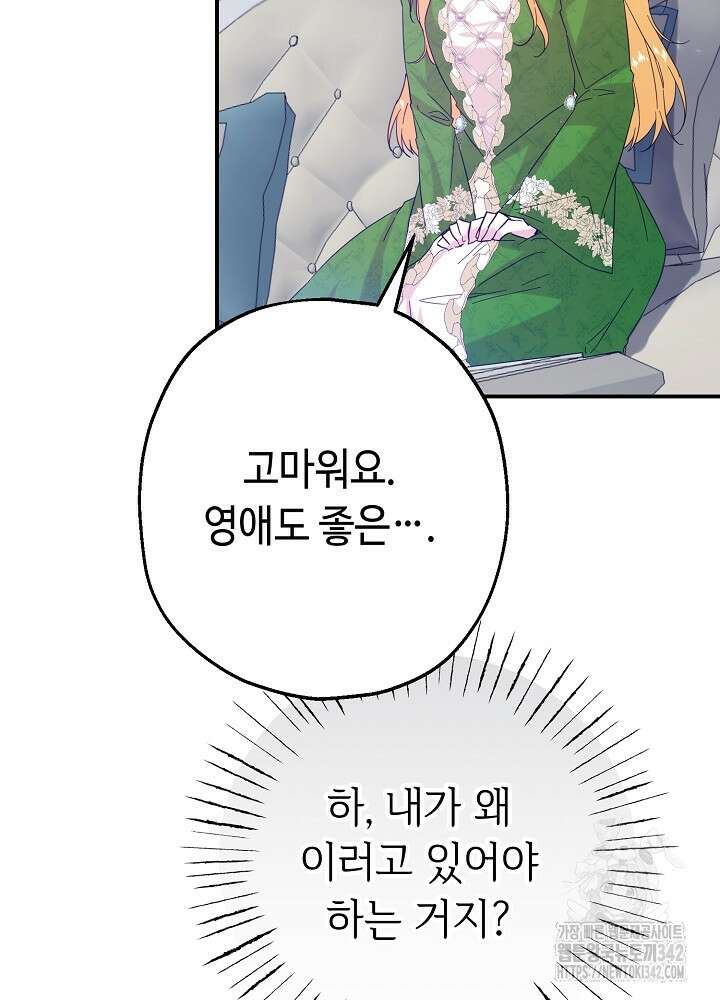 미래에서 만나요 4화 9