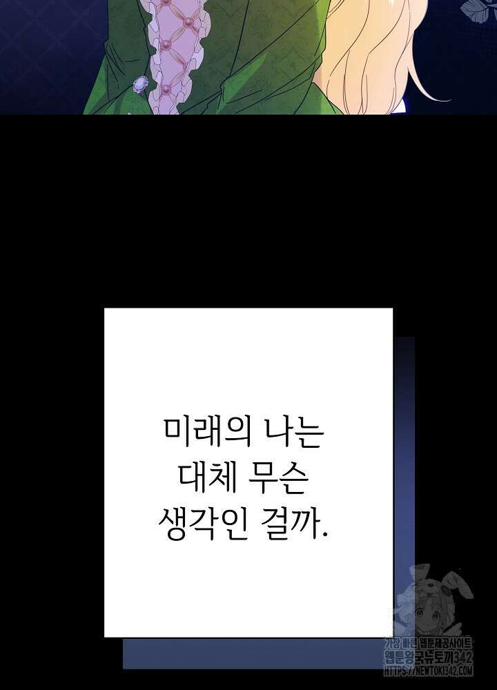 미래에서 만나요 4화 17