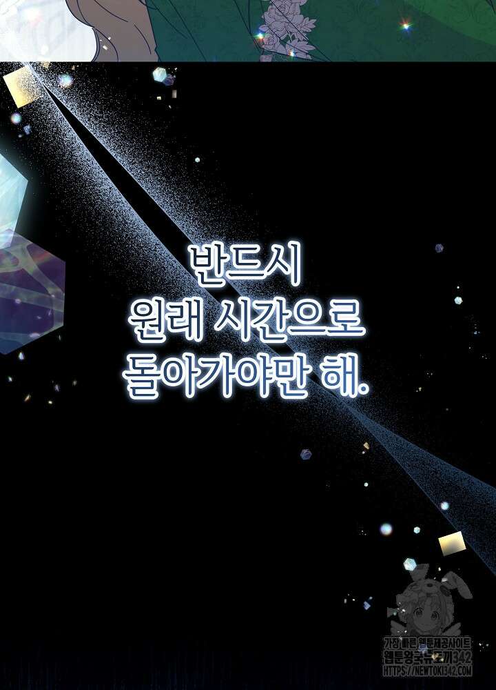 미래에서 만나요 4화 23