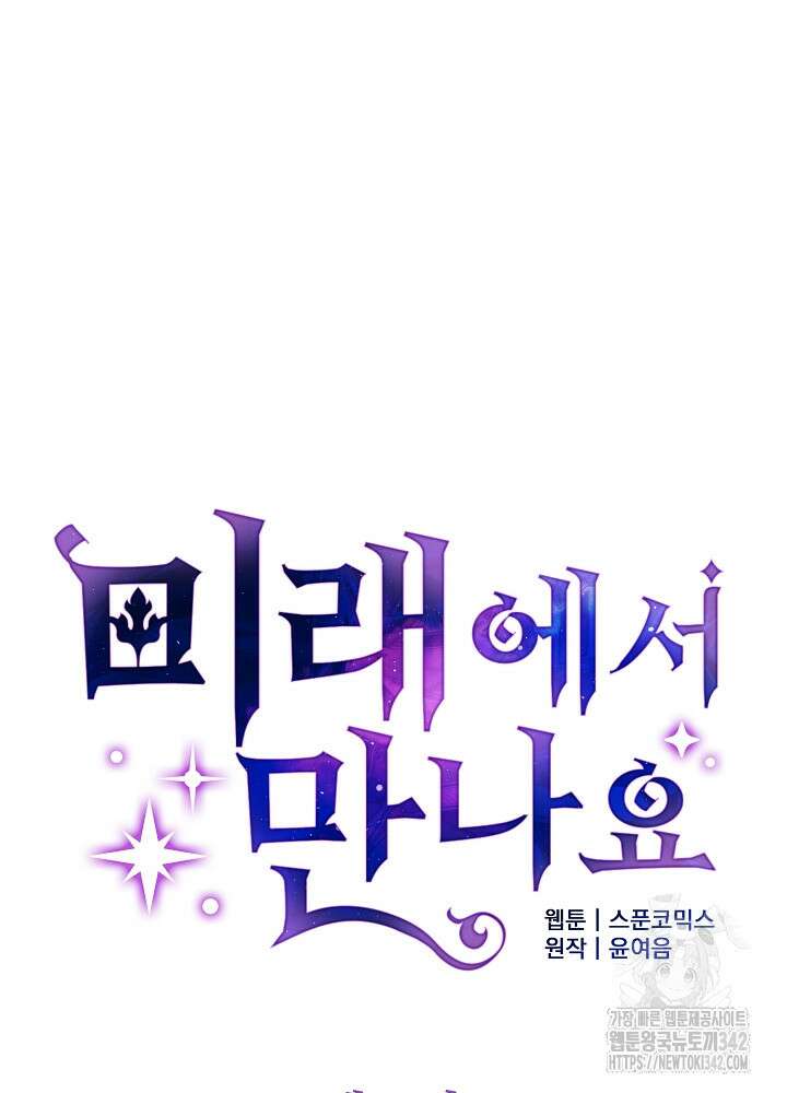 미래에서 만나요 4화 26