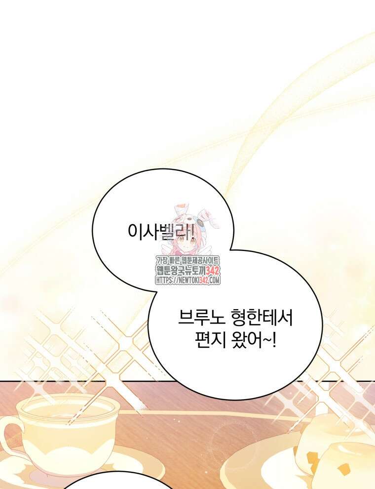 정의로운 미친개의 며느리가 되었다 8화 1