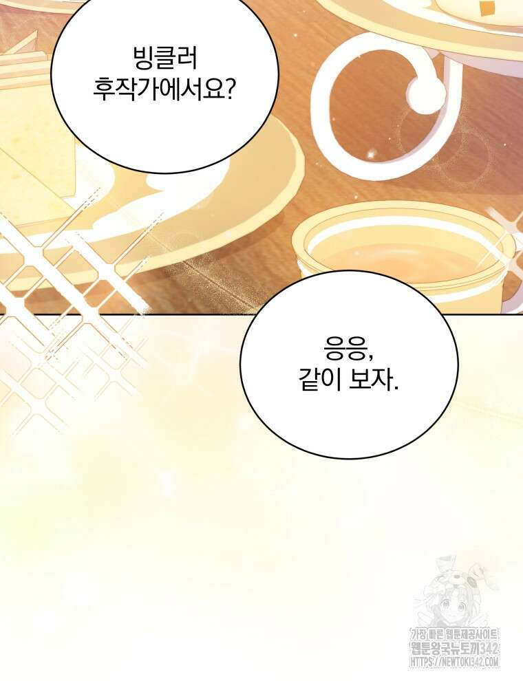 정의로운 미친개의 며느리가 되었다 8화 2