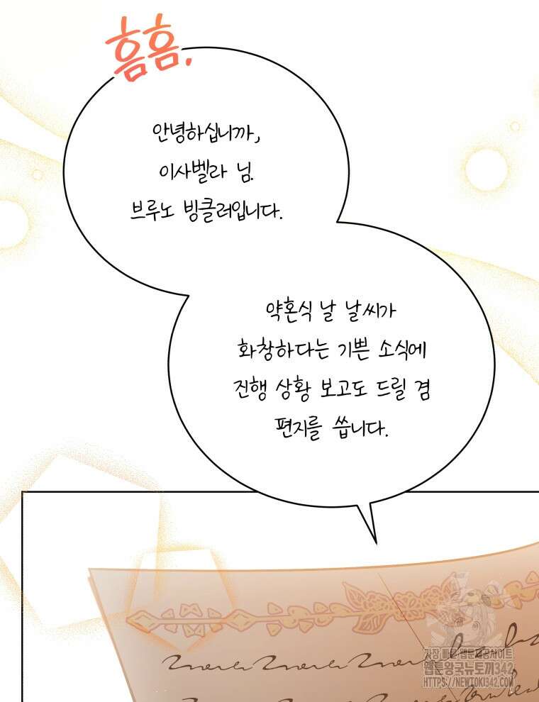 정의로운 미친개의 며느리가 되었다 8화 3