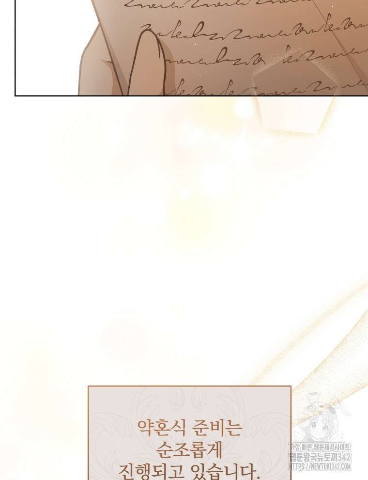 정의로운 미친개의 며느리가 되었다 8화 4