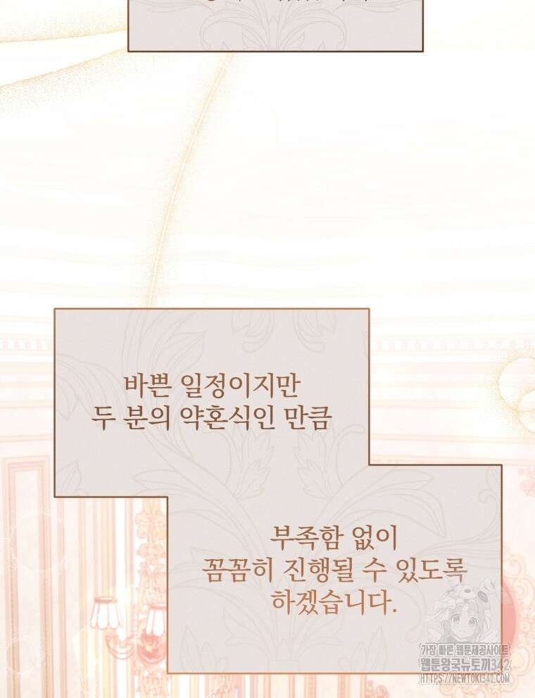 정의로운 미친개의 며느리가 되었다 8화 5
