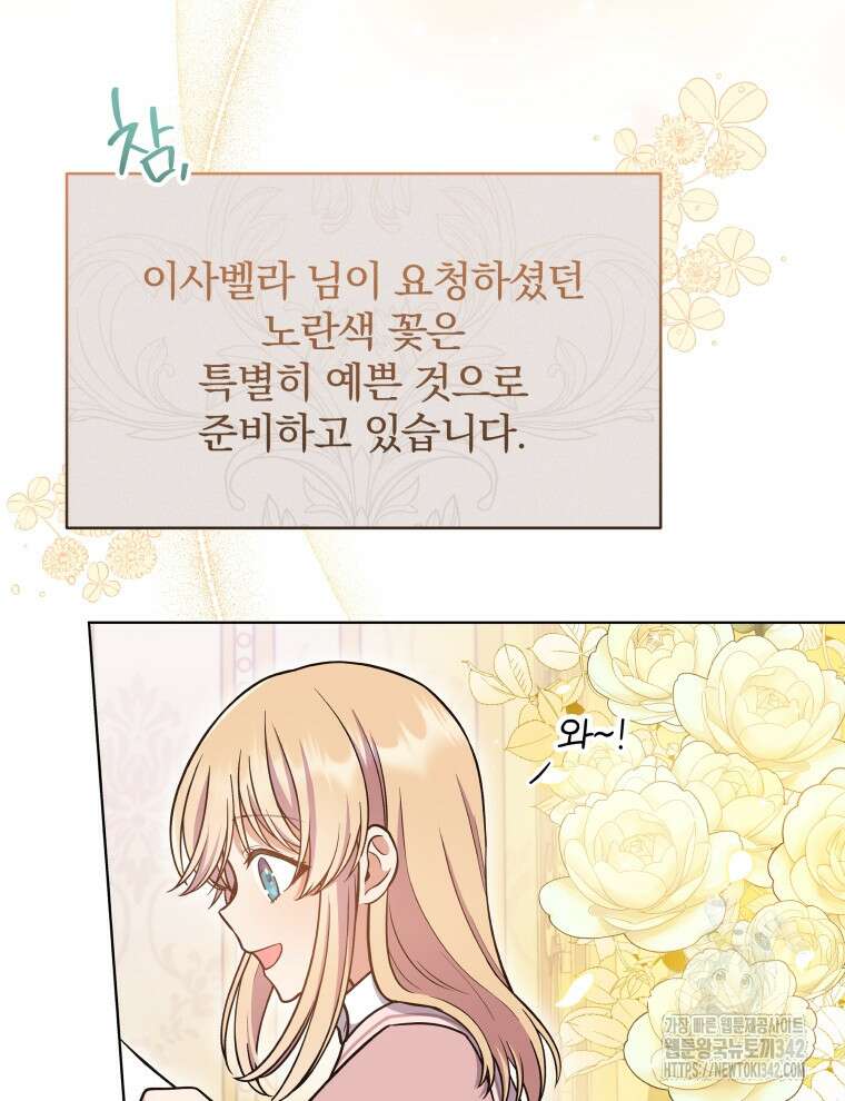 정의로운 미친개의 며느리가 되었다 8화 7