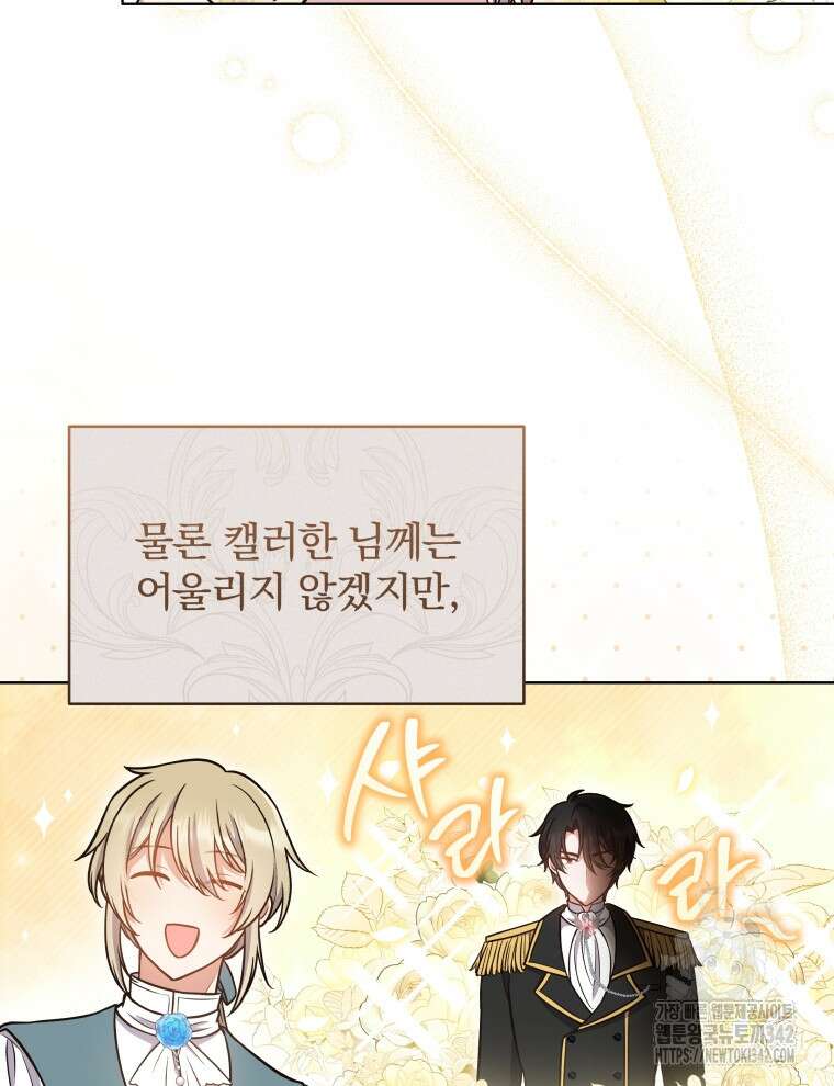 정의로운 미친개의 며느리가 되었다 8화 8