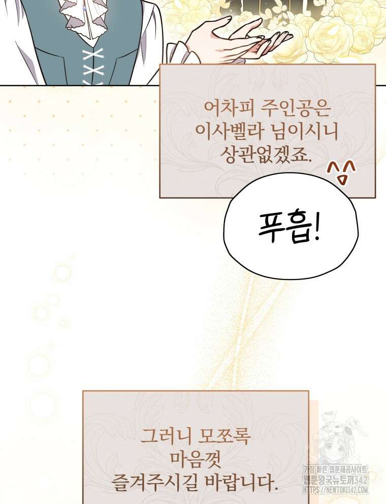 정의로운 미친개의 며느리가 되었다 8화 9