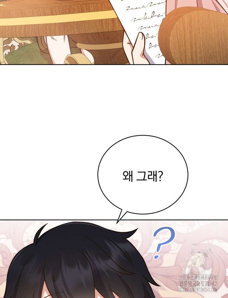 정의로운 미친개의 며느리가 되었다 8화 11