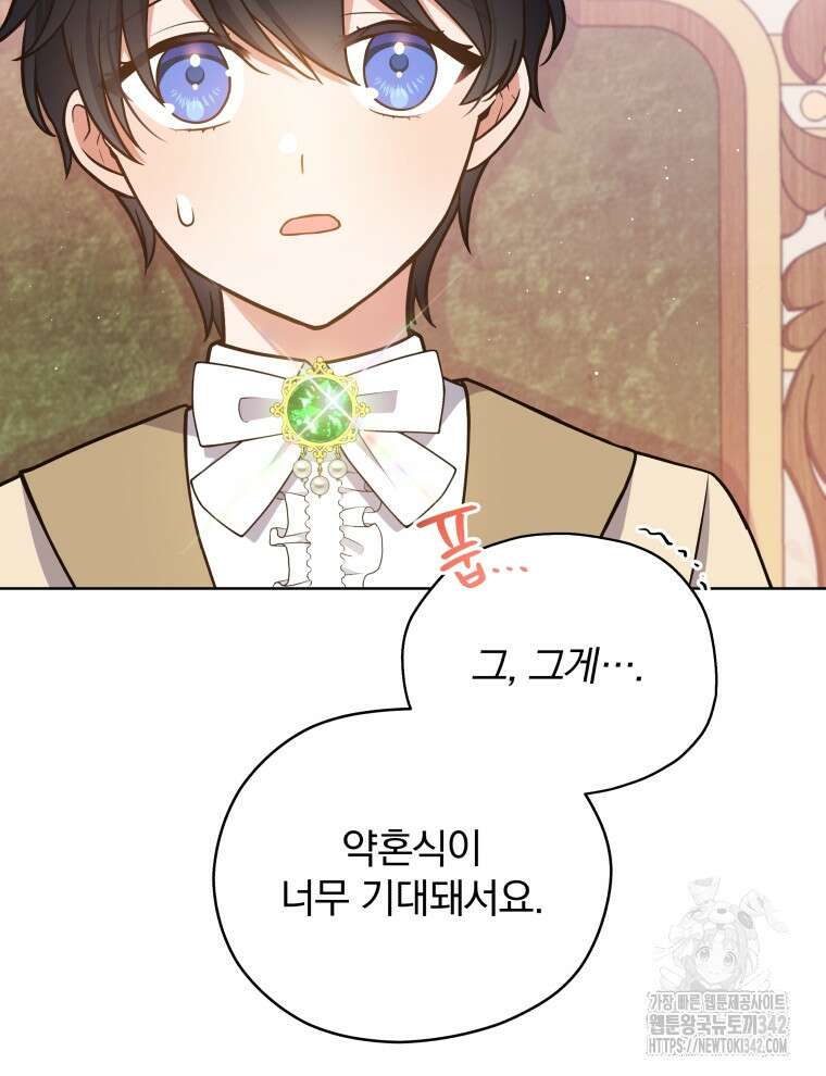 정의로운 미친개의 며느리가 되었다 8화 12