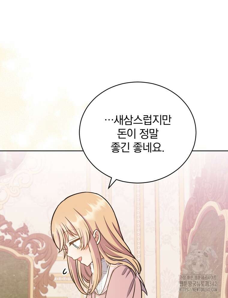 정의로운 미친개의 며느리가 되었다 8화 13