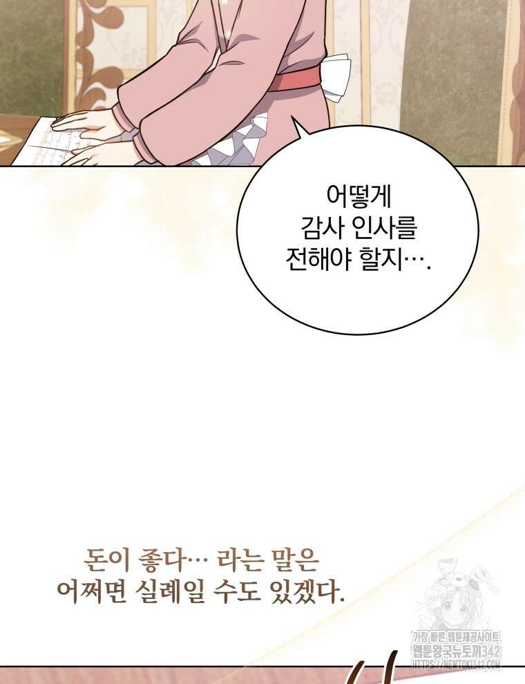 정의로운 미친개의 며느리가 되었다 8화 14