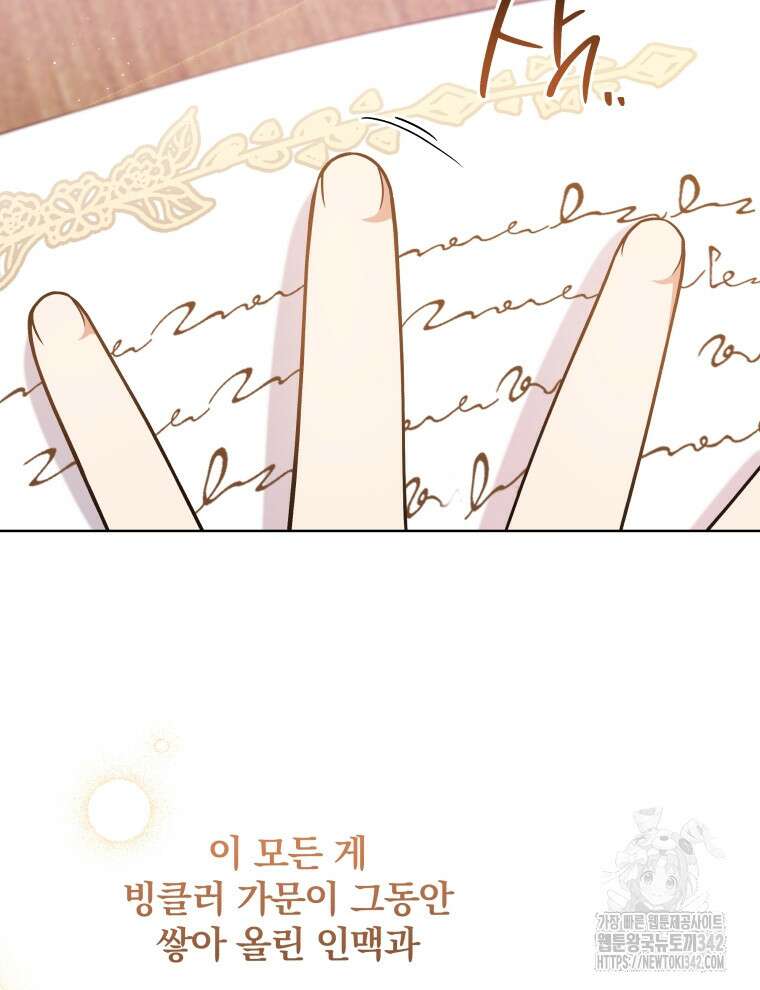 정의로운 미친개의 며느리가 되었다 8화 15