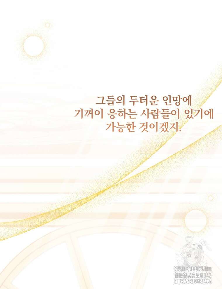 정의로운 미친개의 며느리가 되었다 8화 17