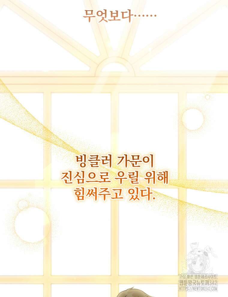 정의로운 미친개의 며느리가 되었다 8화 18
