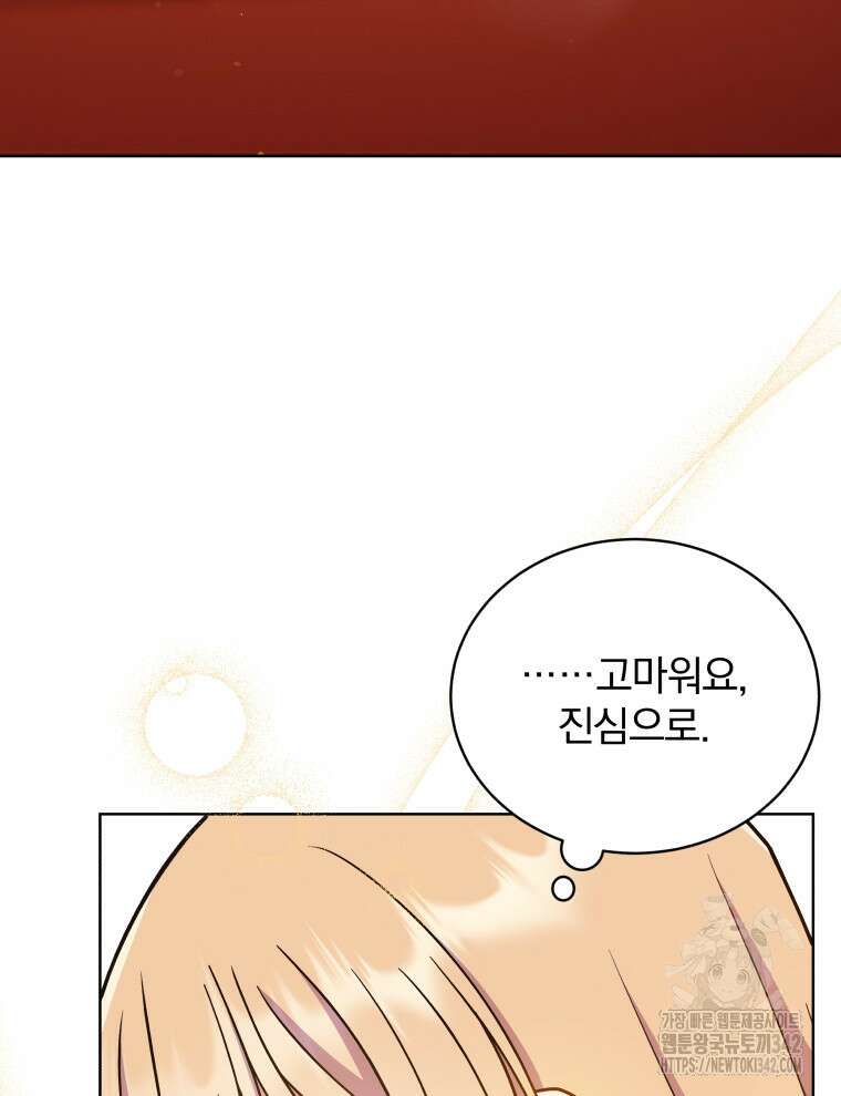정의로운 미친개의 며느리가 되었다 8화 20