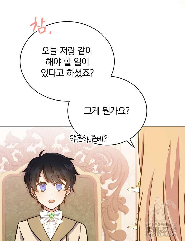 정의로운 미친개의 며느리가 되었다 8화 22
