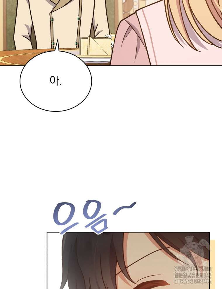 정의로운 미친개의 며느리가 되었다 8화 23