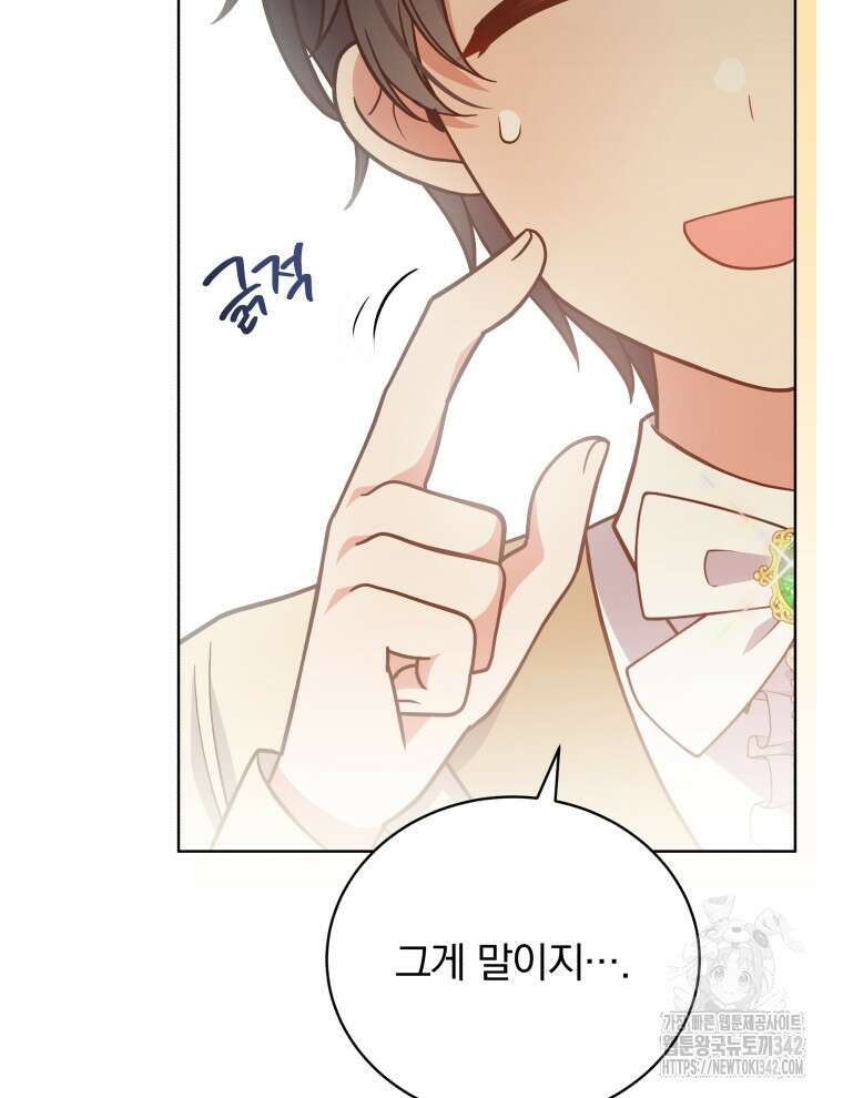 정의로운 미친개의 며느리가 되었다 8화 24