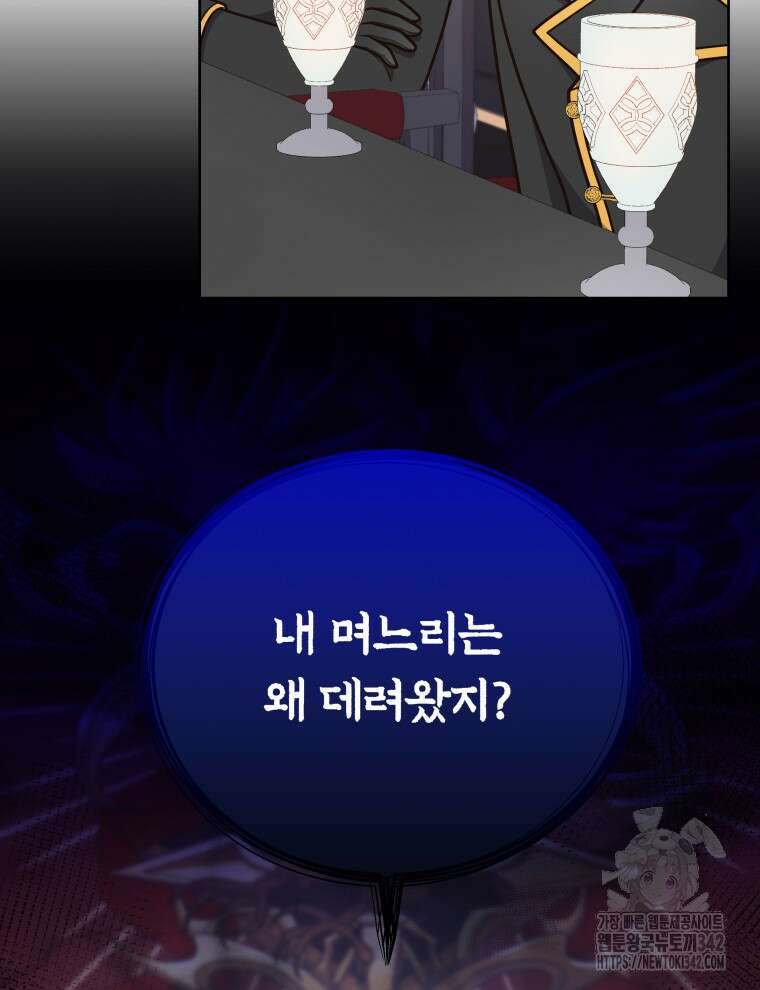 정의로운 미친개의 며느리가 되었다 17화 3