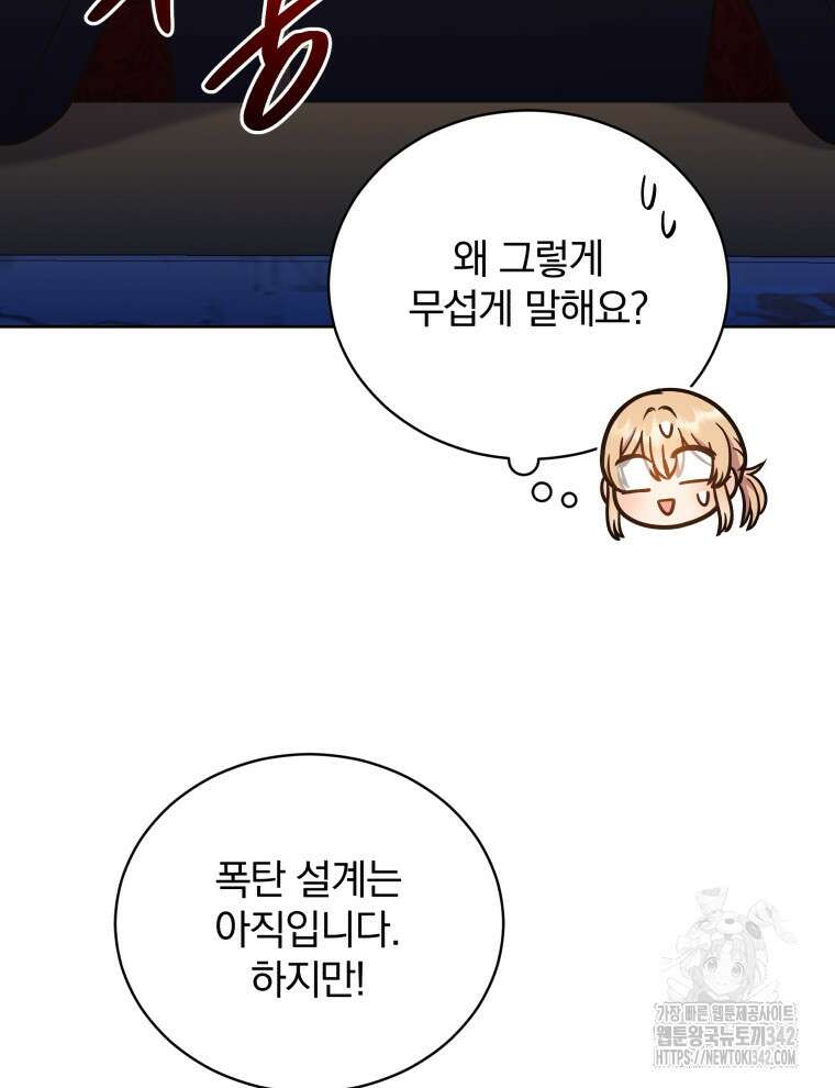 정의로운 미친개의 며느리가 되었다 17화 5