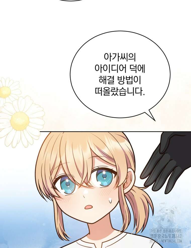 정의로운 미친개의 며느리가 되었다 17화 6