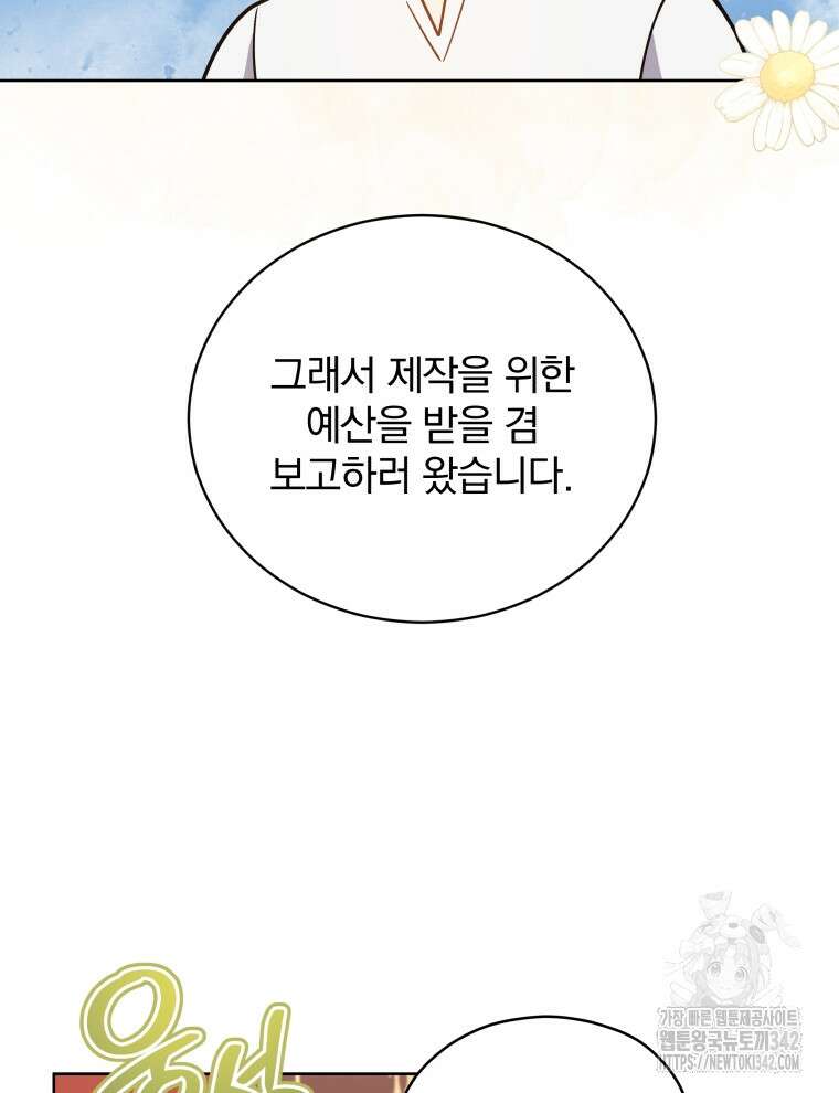 정의로운 미친개의 며느리가 되었다 17화 7