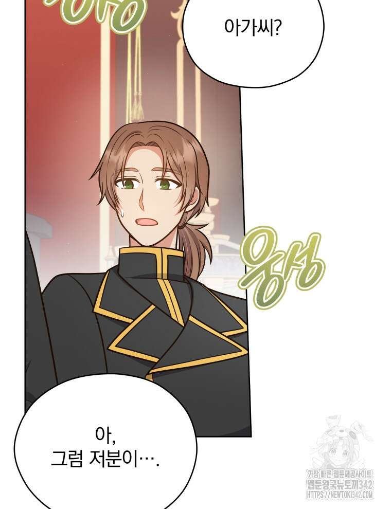 정의로운 미친개의 며느리가 되었다 17화 8