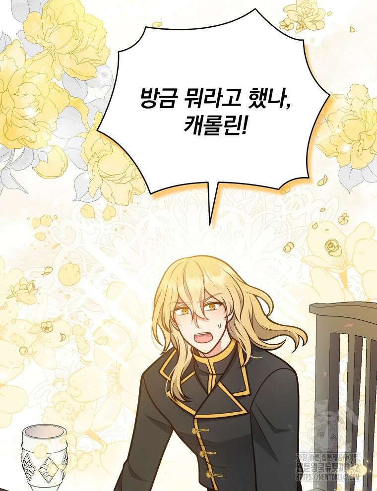 정의로운 미친개의 며느리가 되었다 17화 10