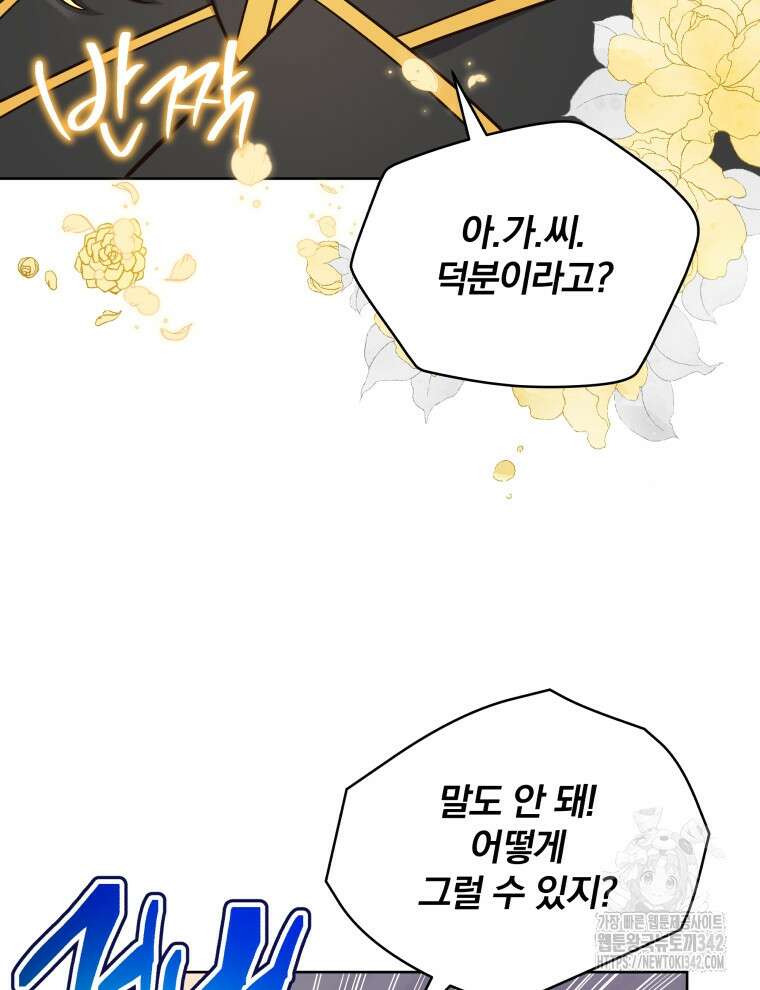 정의로운 미친개의 며느리가 되었다 17화 12
