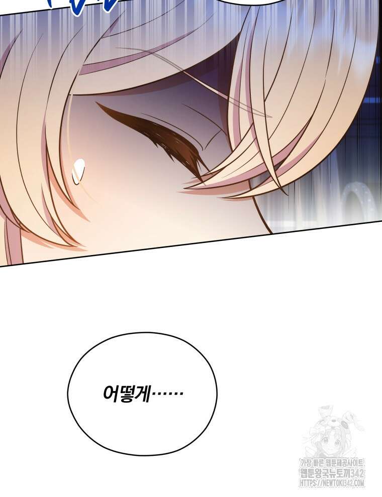정의로운 미친개의 며느리가 되었다 17화 17