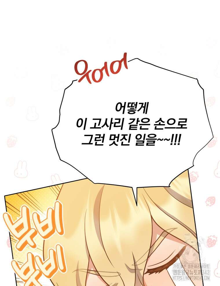 정의로운 미친개의 며느리가 되었다 17화 18