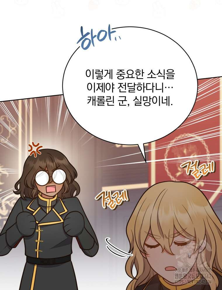 정의로운 미친개의 며느리가 되었다 17화 20