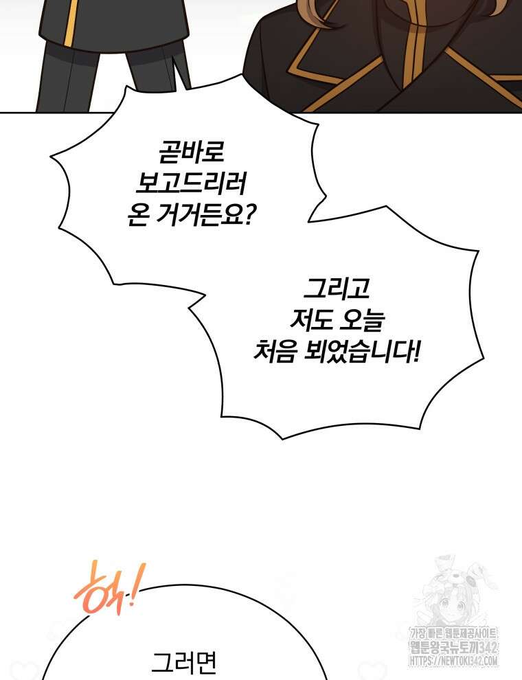 정의로운 미친개의 며느리가 되었다 17화 21