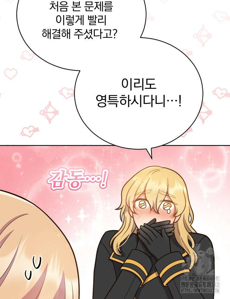 정의로운 미친개의 며느리가 되었다 17화 22