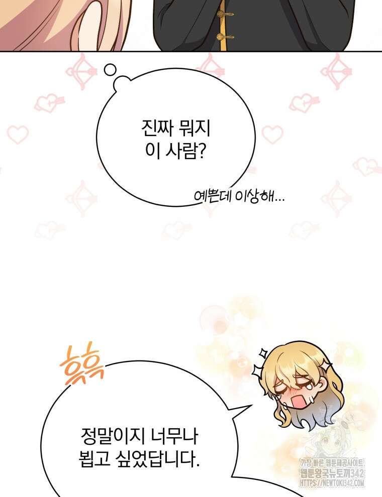 정의로운 미친개의 며느리가 되었다 17화 23