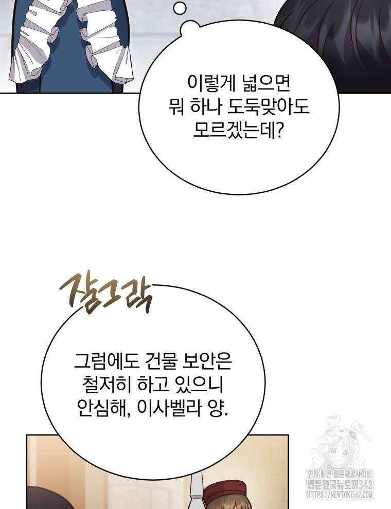 정의로운 미친개의 며느리가 되었다 27화 6