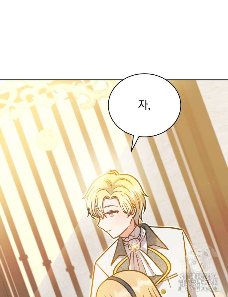 정의로운 미친개의 며느리가 되었다 27화 9