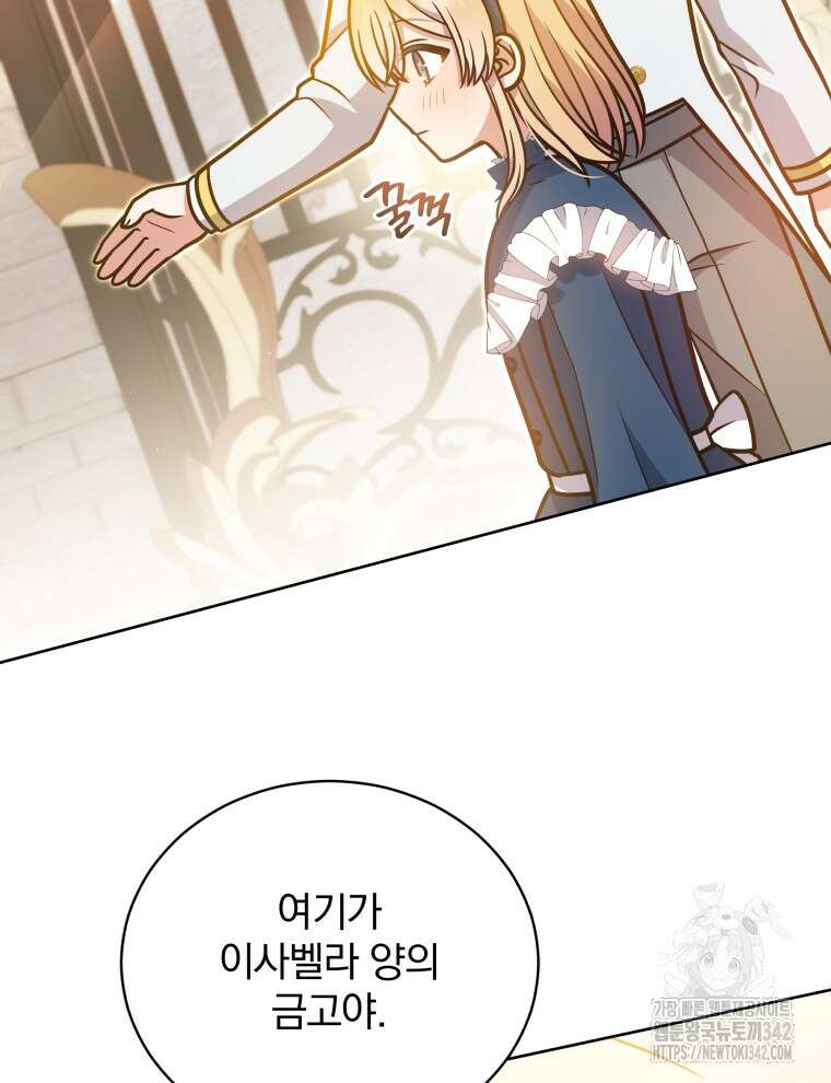 정의로운 미친개의 며느리가 되었다 27화 10