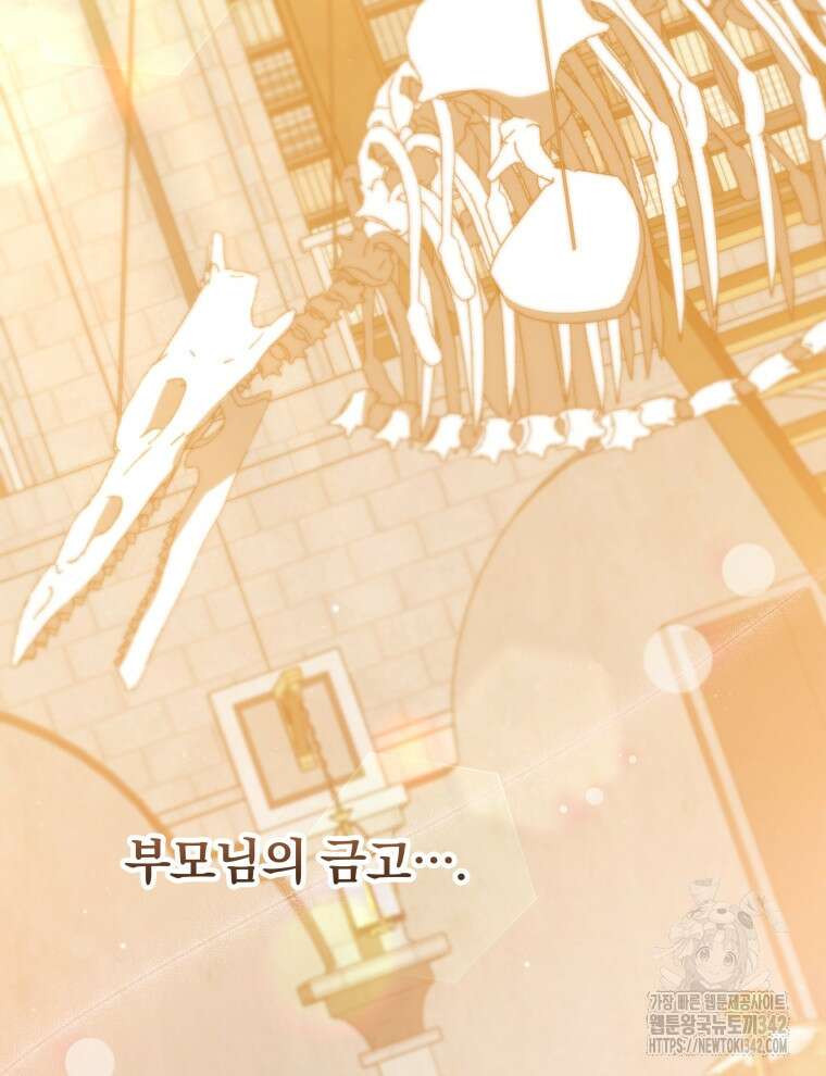 정의로운 미친개의 며느리가 되었다 27화 13