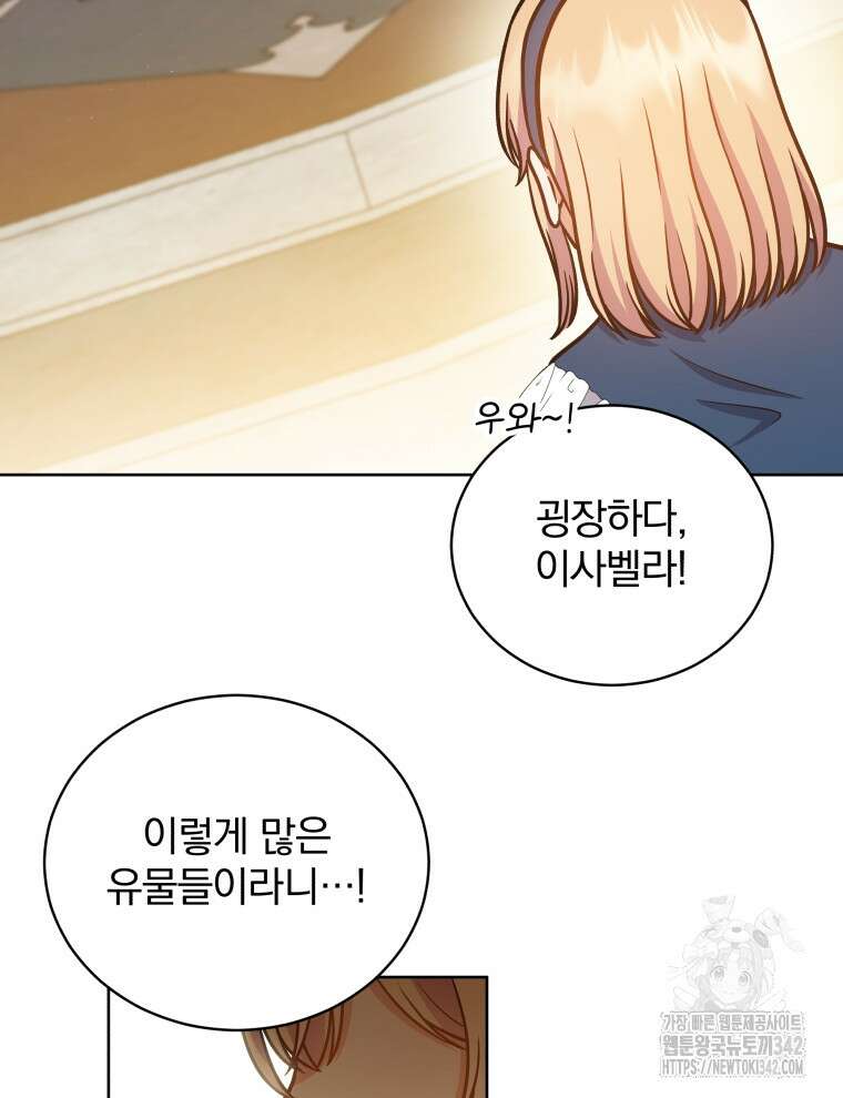 정의로운 미친개의 며느리가 되었다 27화 15