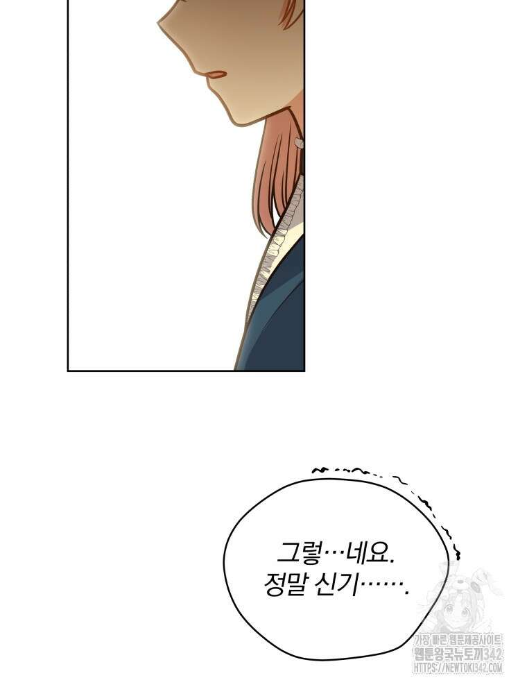 정의로운 미친개의 며느리가 되었다 27화 16