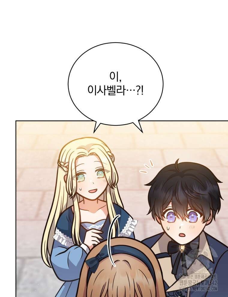 정의로운 미친개의 며느리가 되었다 27화 17