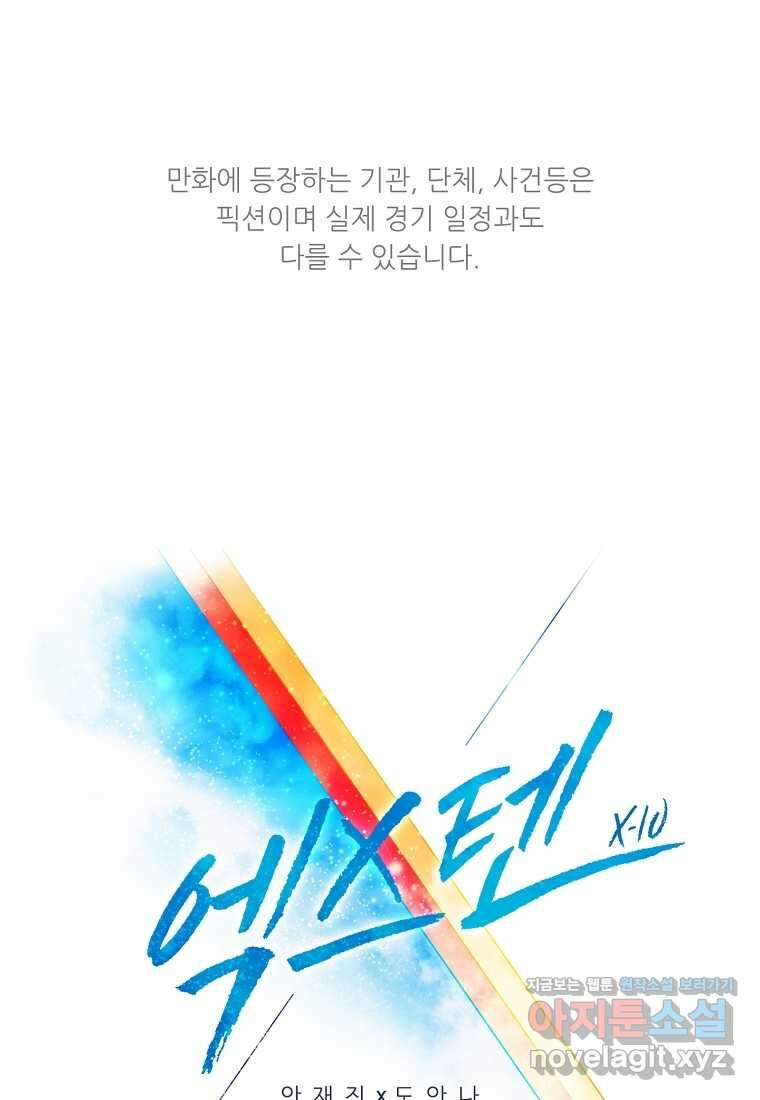 엑스텐 115화 1
