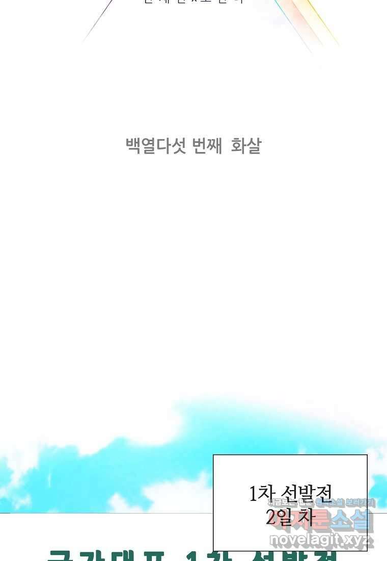 엑스텐 115화 2