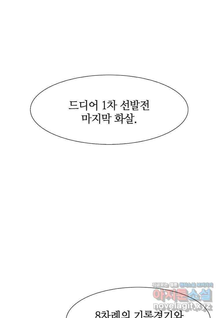 엑스텐 115화 20