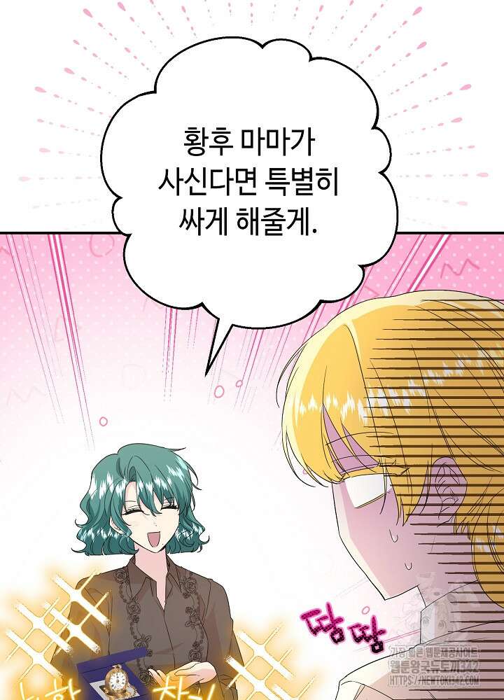 미래에서 만나요 16화 3