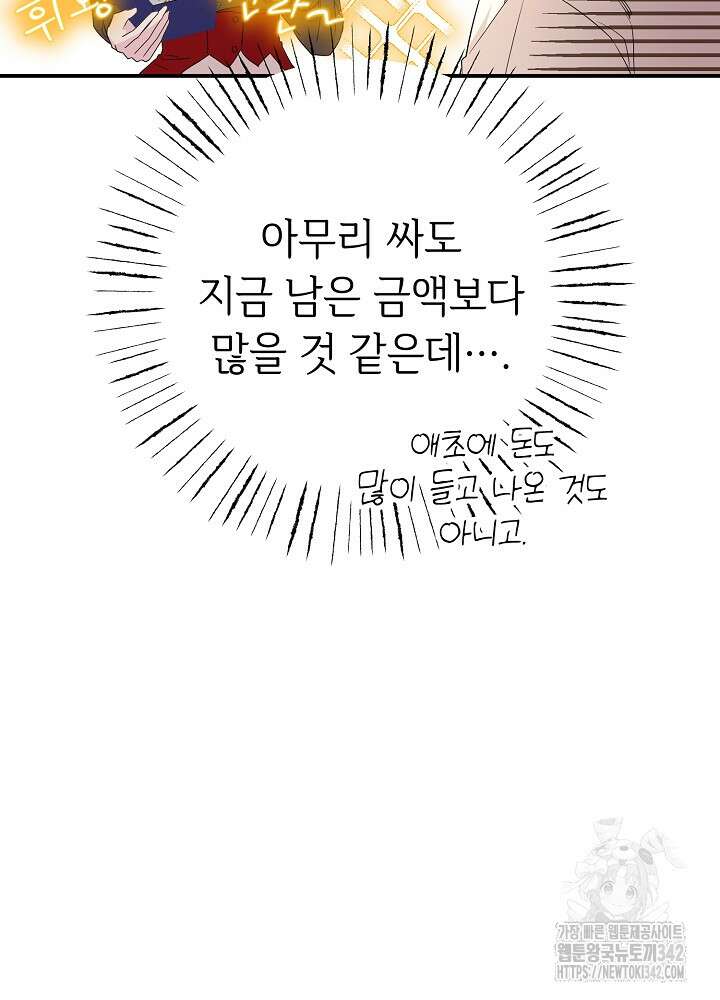 미래에서 만나요 16화 4