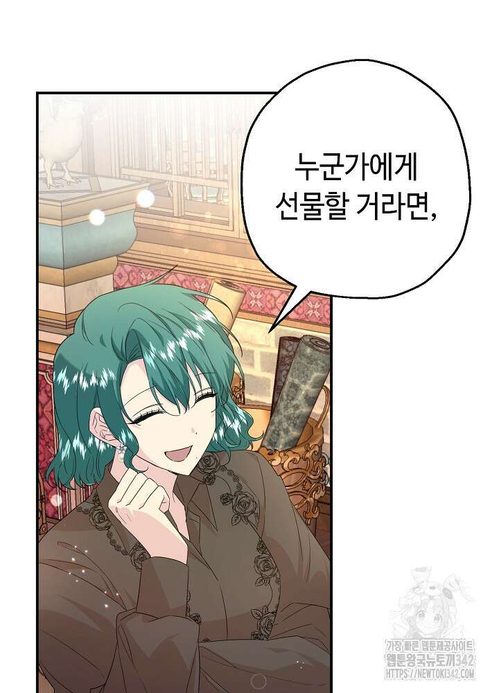미래에서 만나요 16화 5